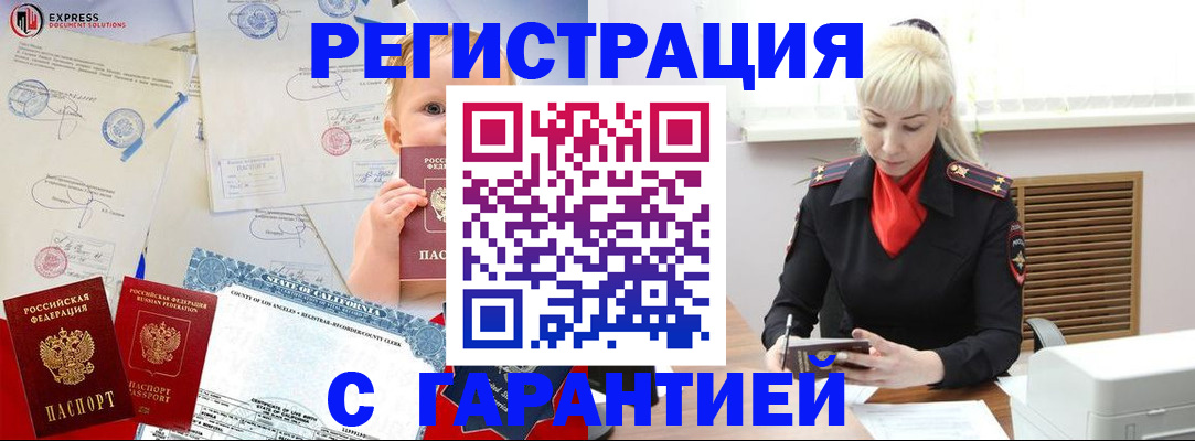 прописка иностранных граждан в Полысаево