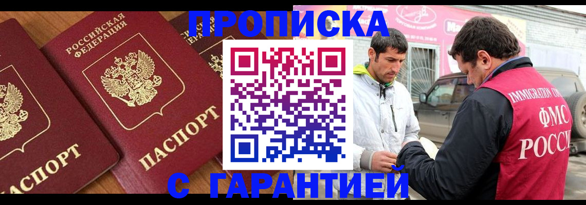 прописка регистрация в Полысаево