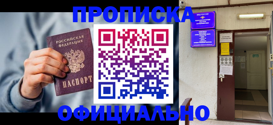 временная регистрация для всех в Полысаево